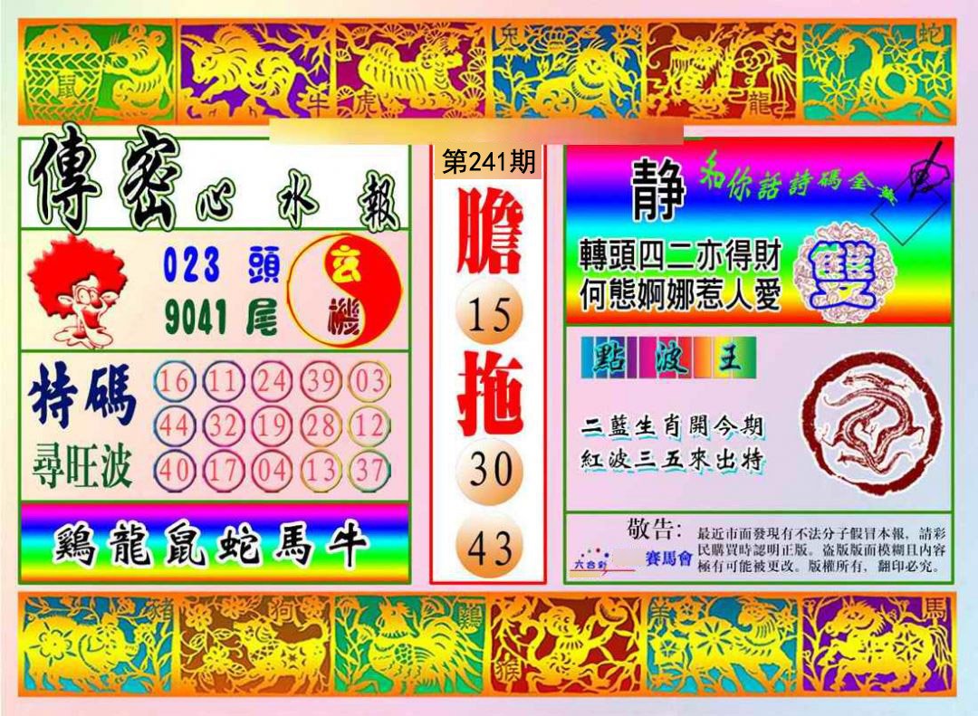 传密报
