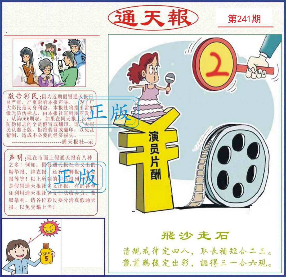 通天报