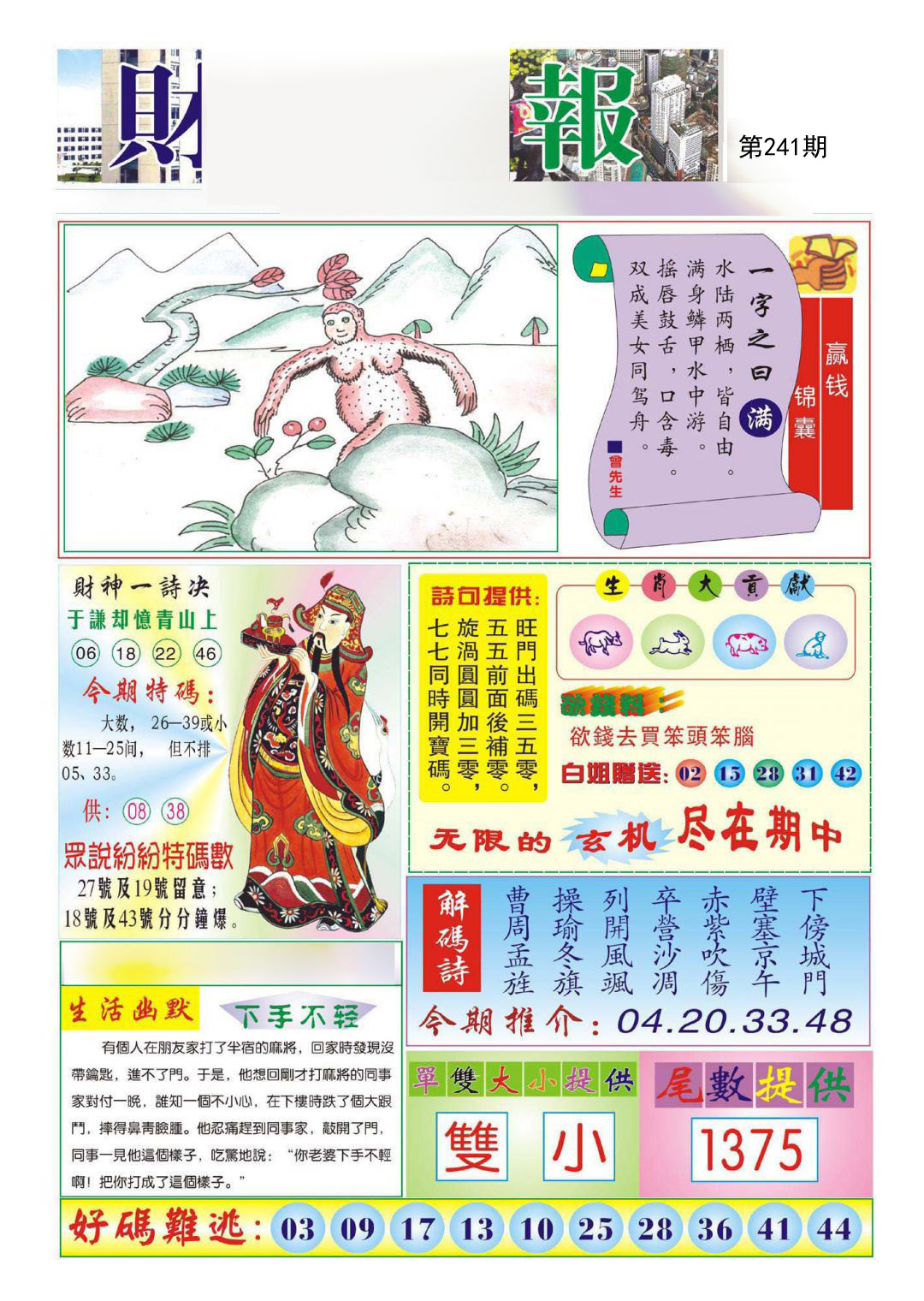 财神报