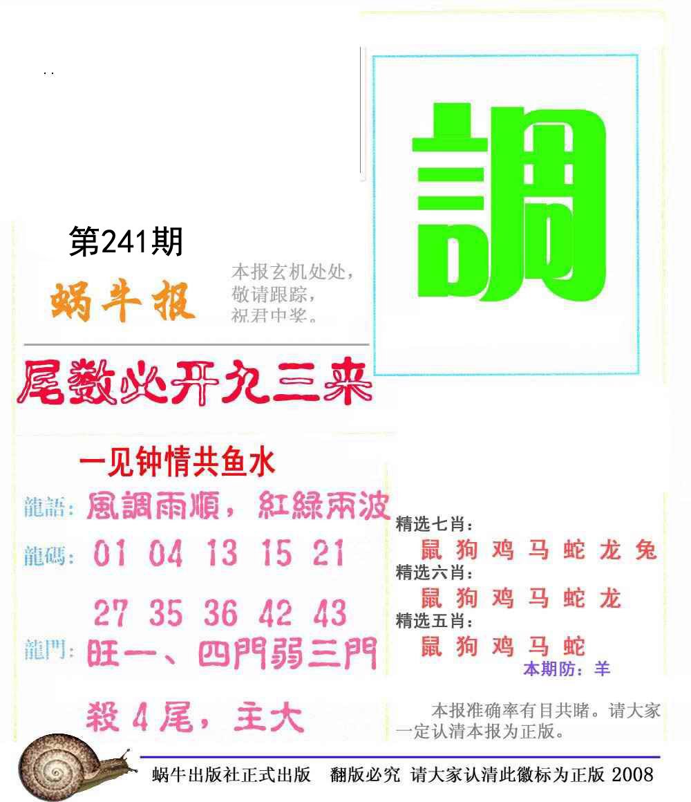 蜗牛报