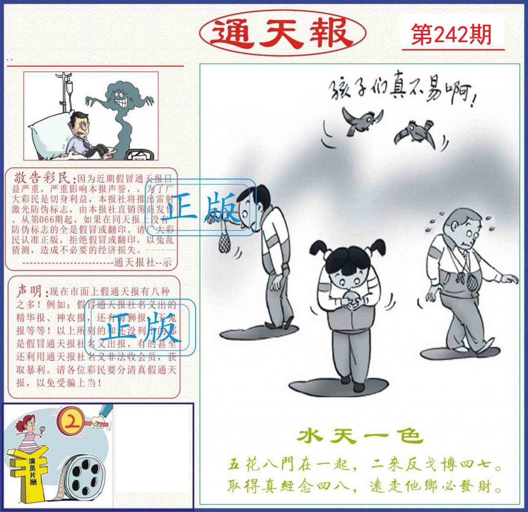 通天报