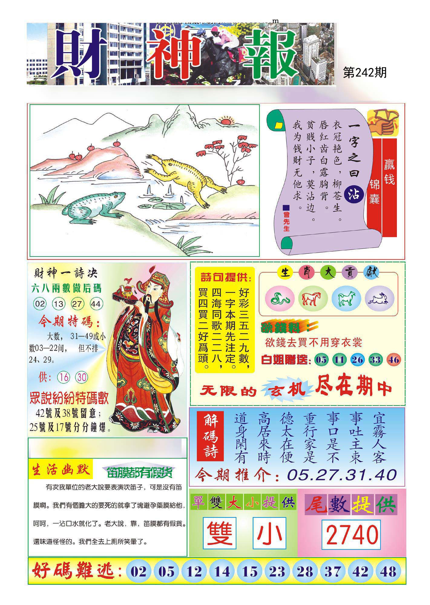 财神报
