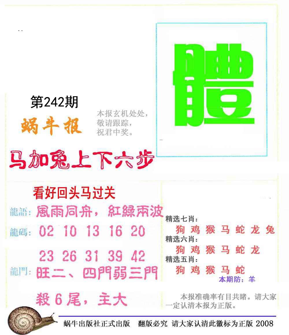 蜗牛报