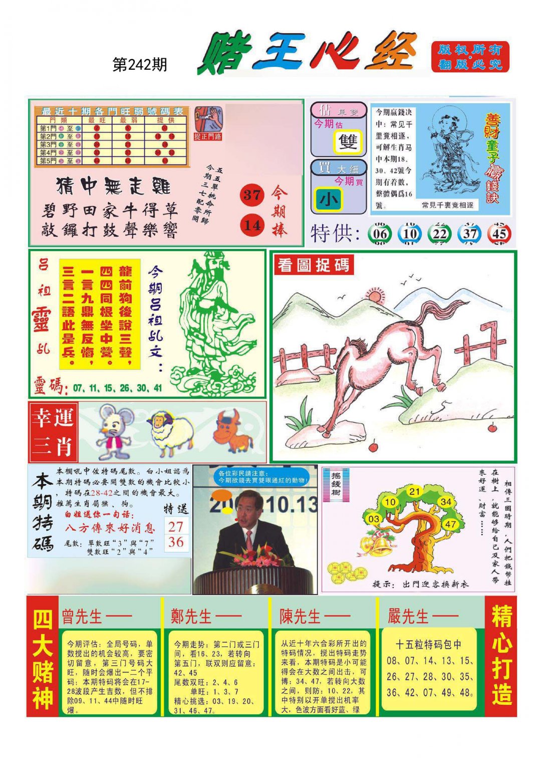 赌王心经