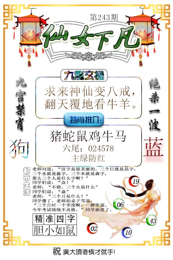 仙女下凡