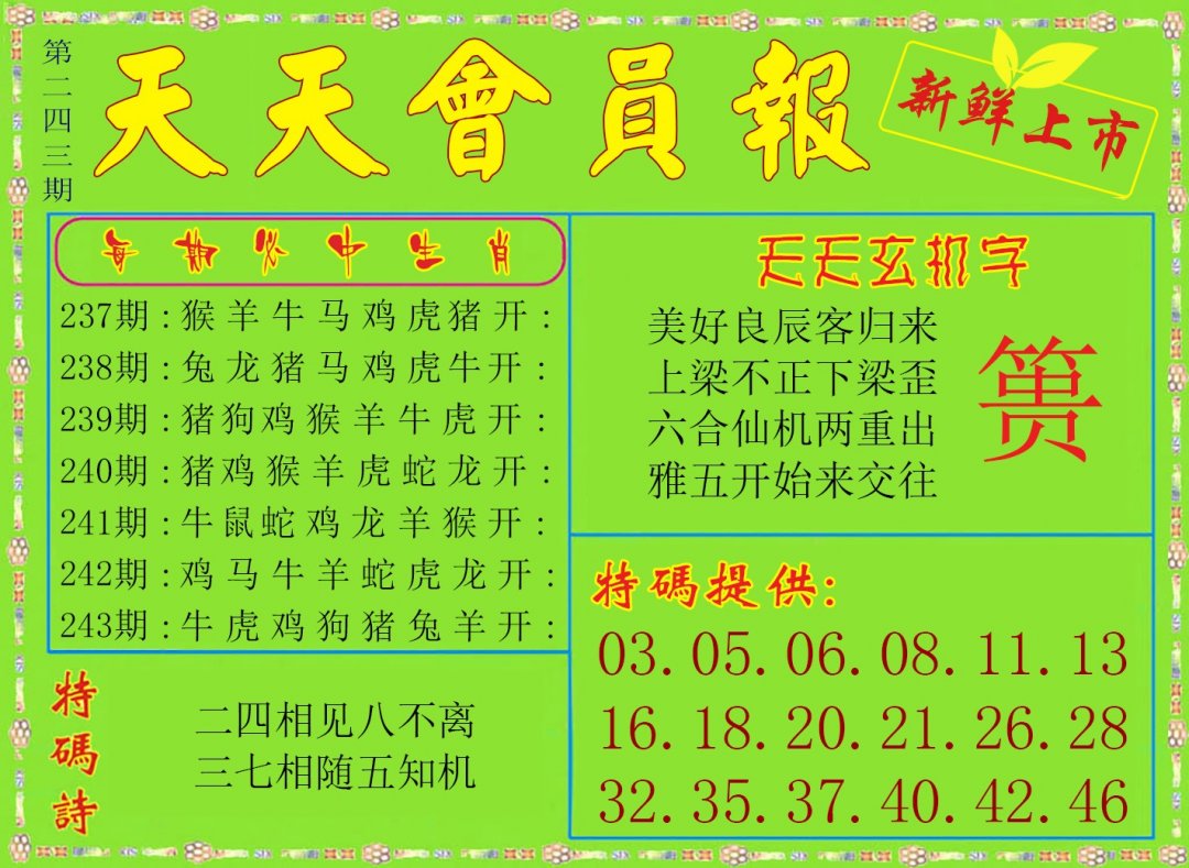 天天会员
