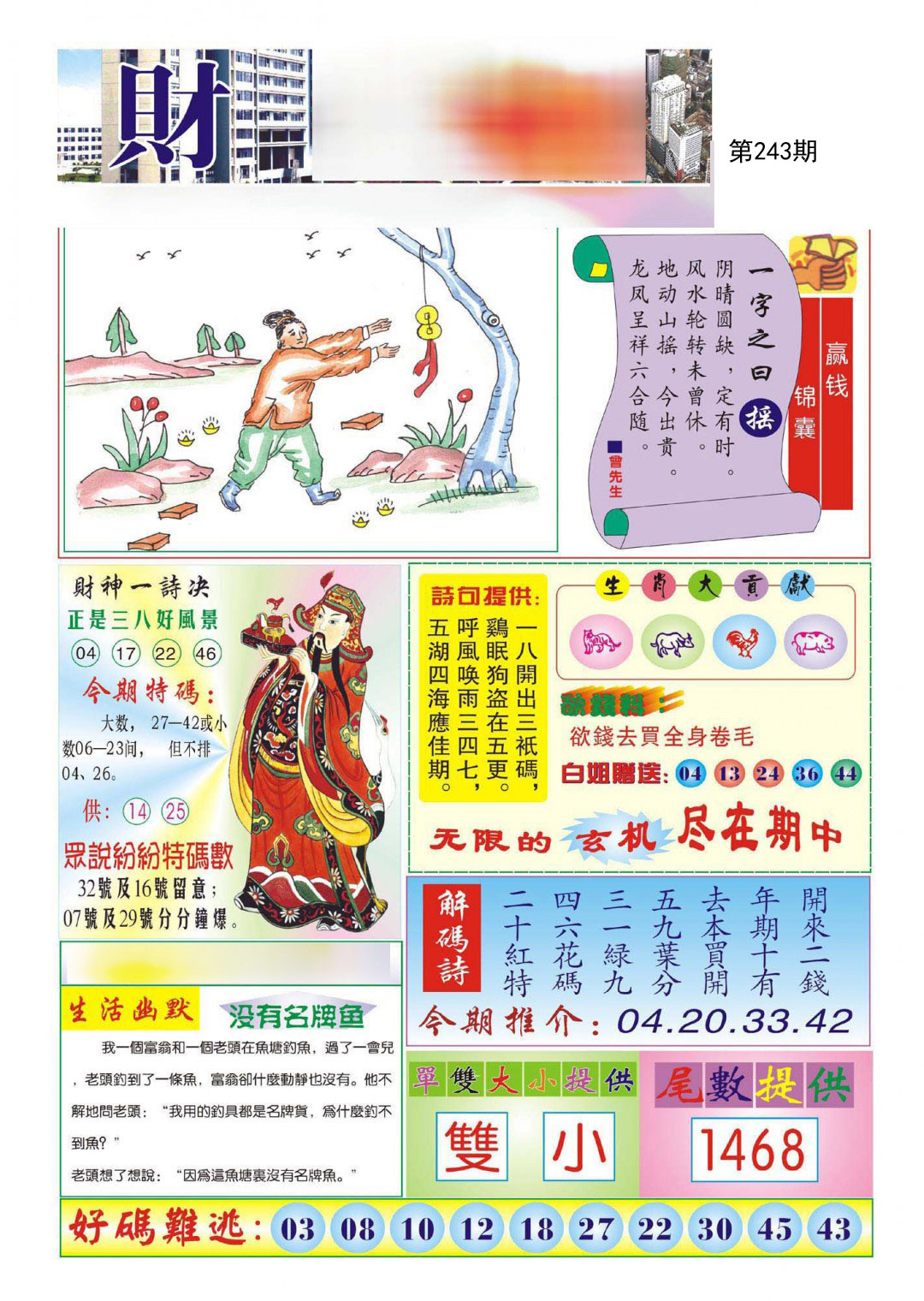 财神报
