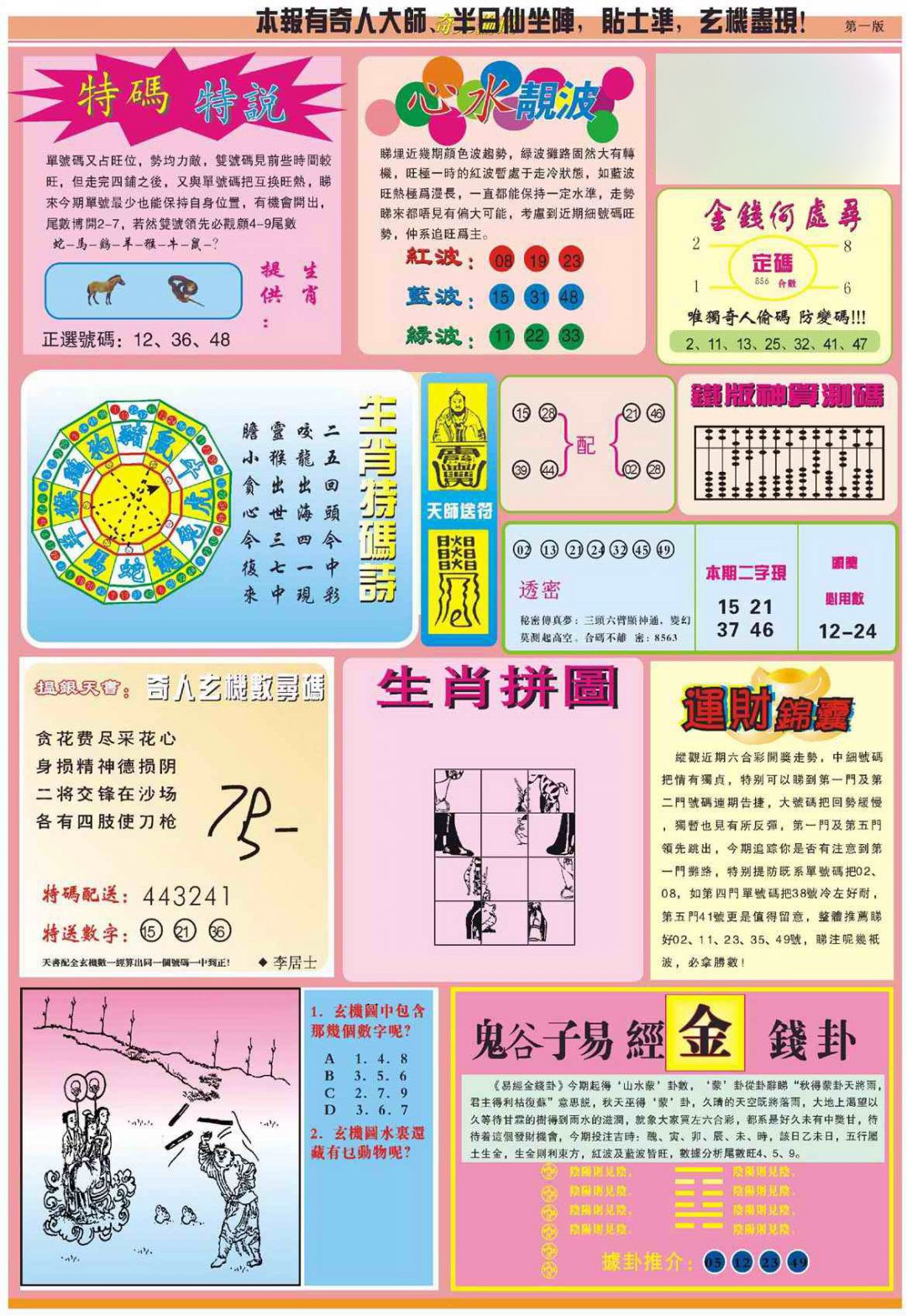 心水玄机