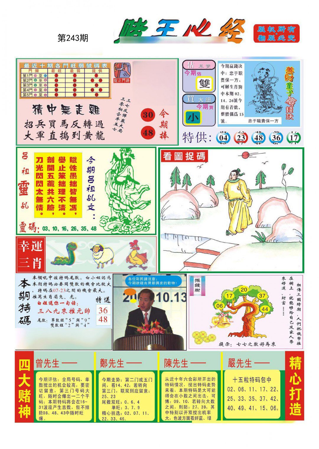 赌王心经
