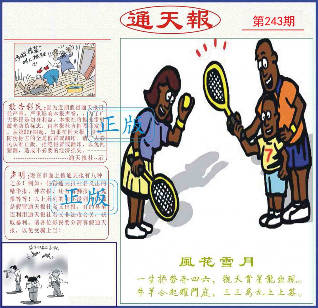 通天报