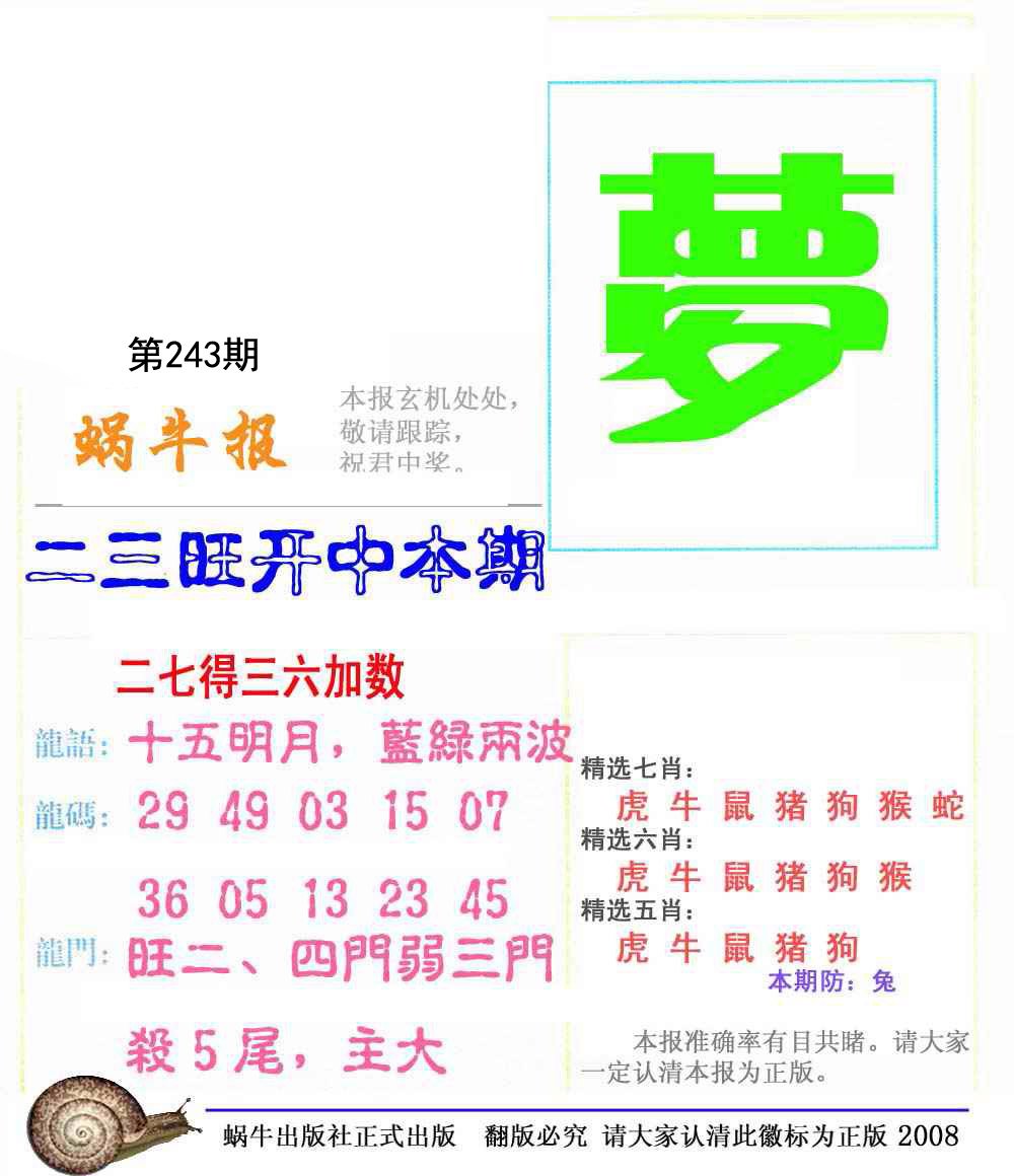 蜗牛报