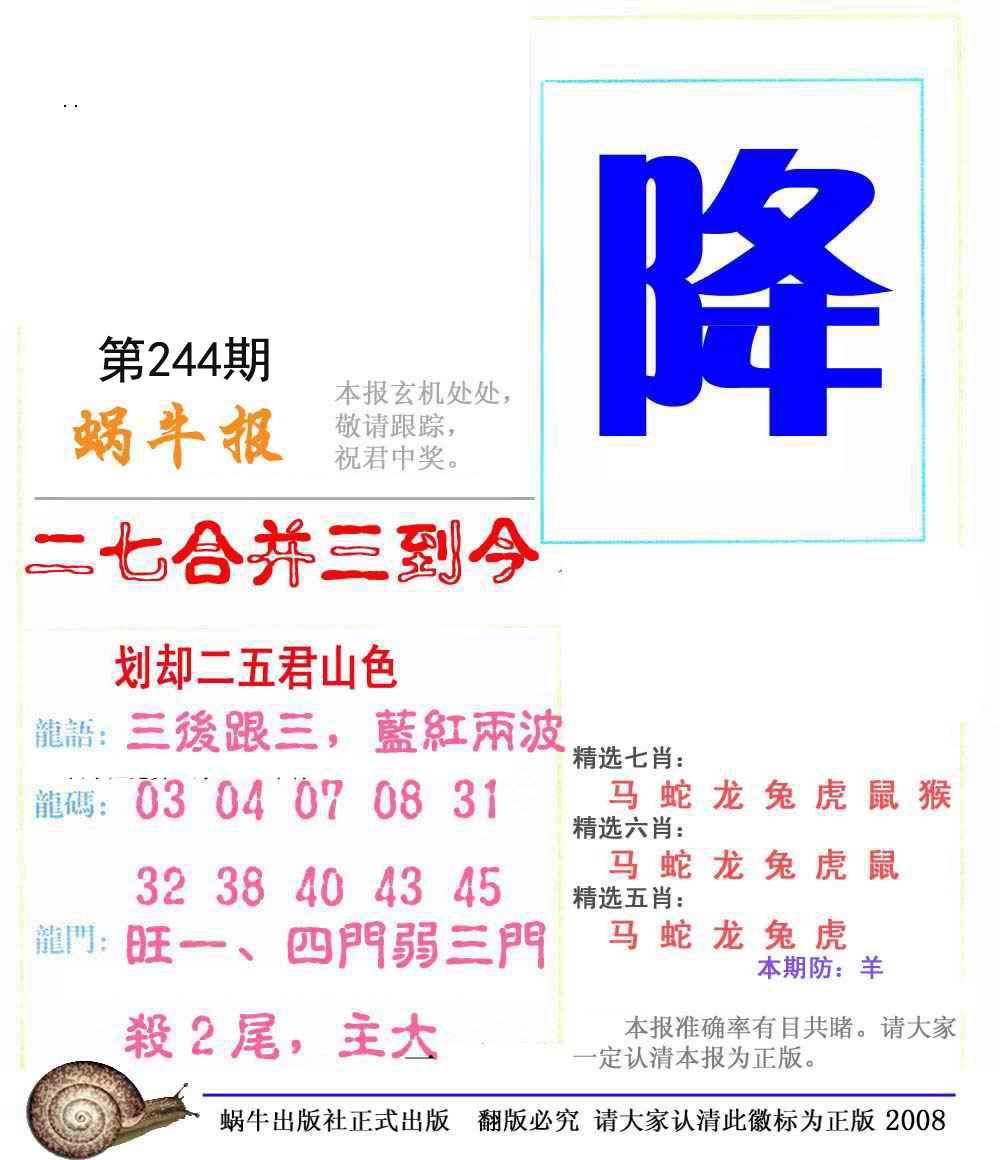蜗牛报