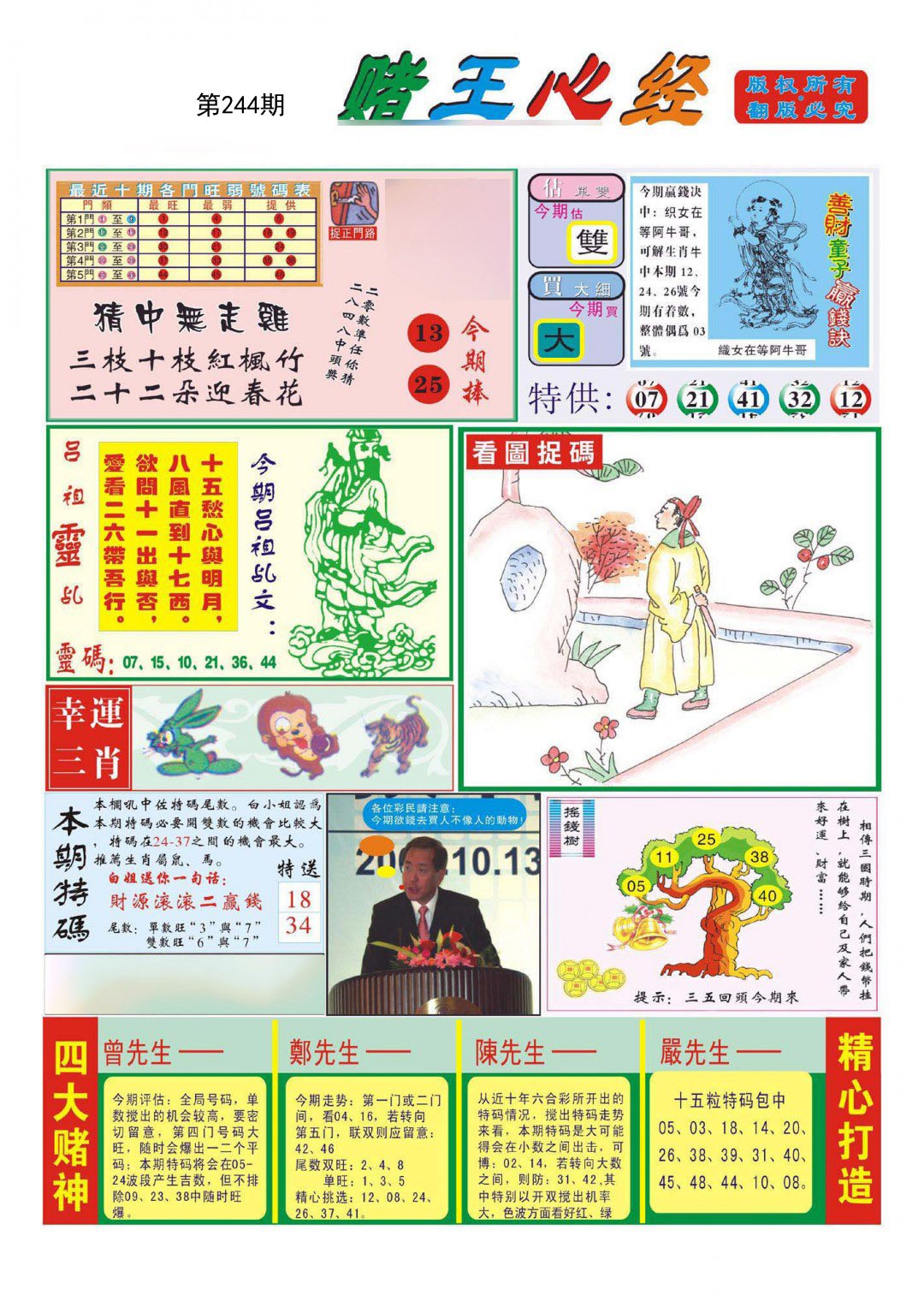 赌王心经