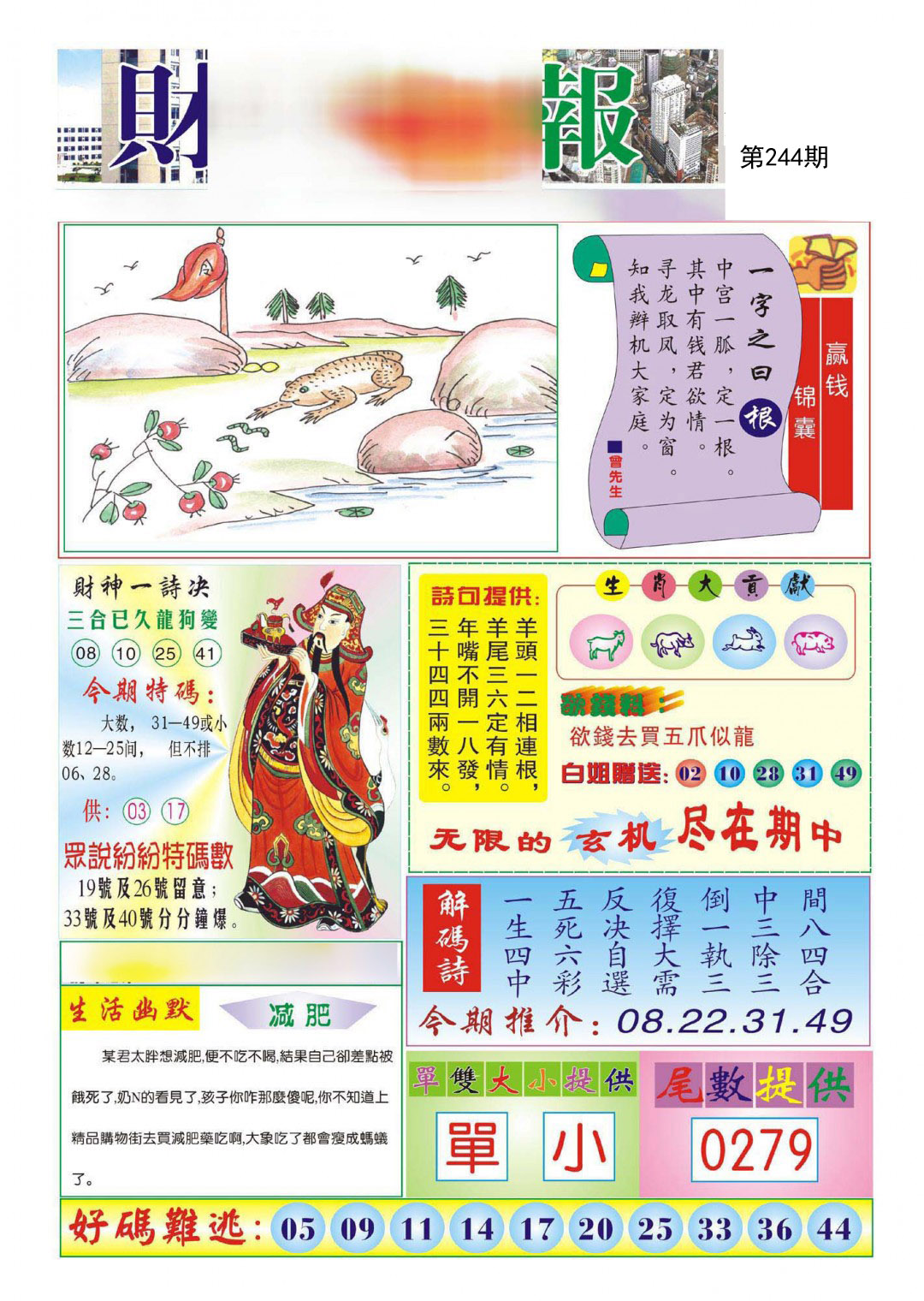 财神报
