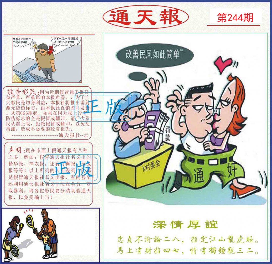 通天报