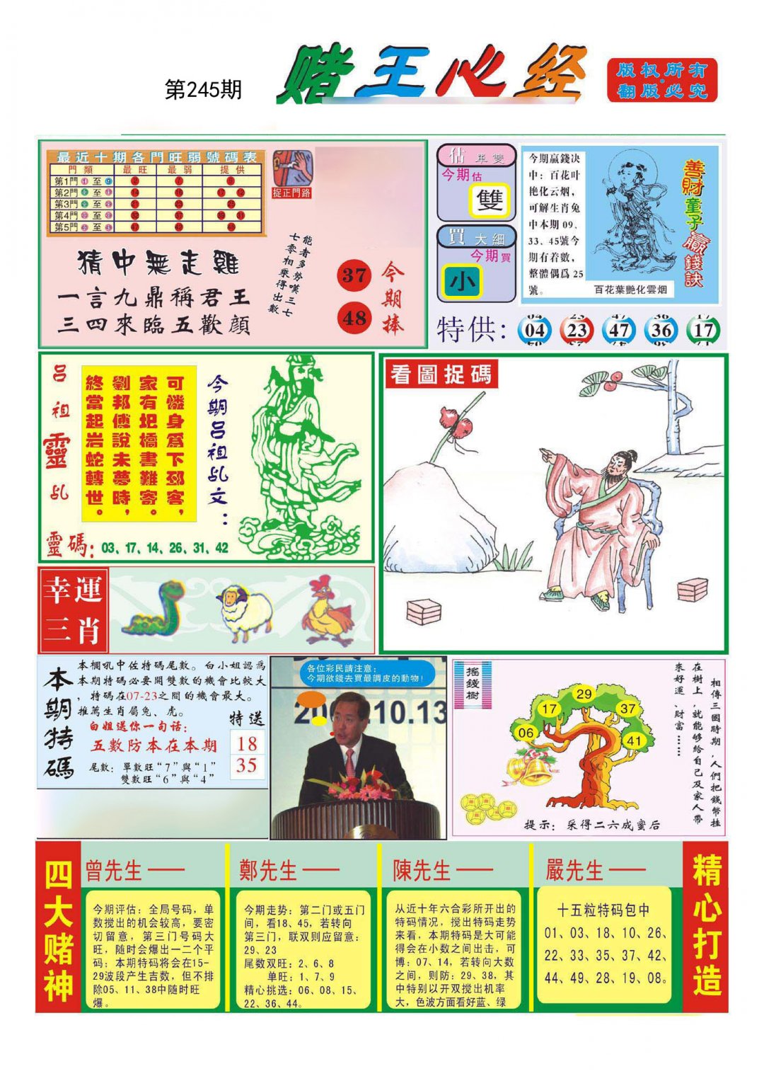 赌王心经