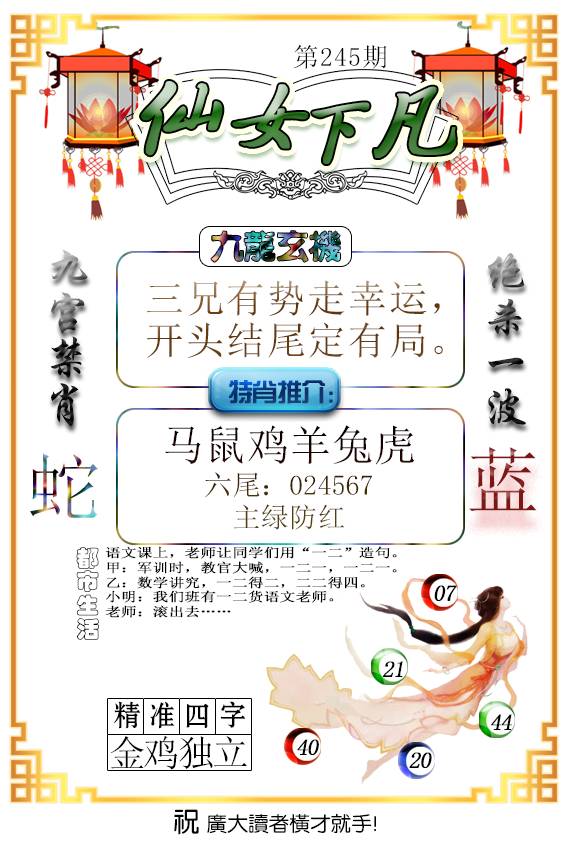 仙女下凡