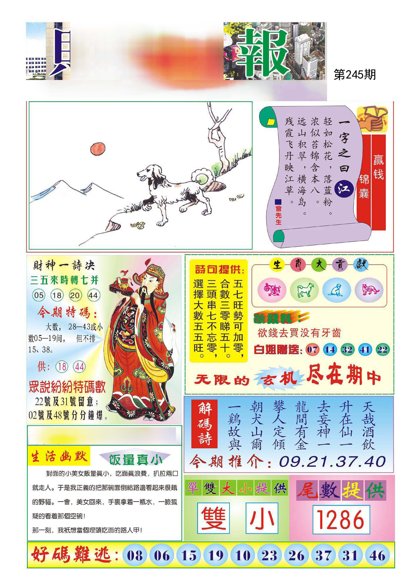 财神报