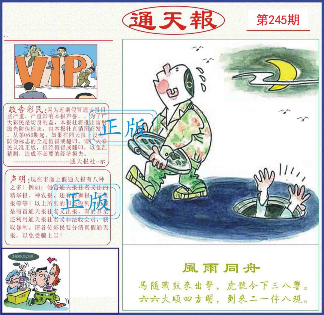 通天报