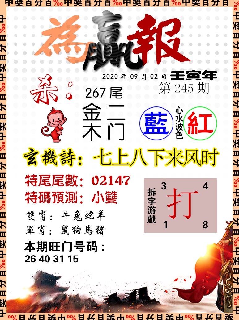 为赢报