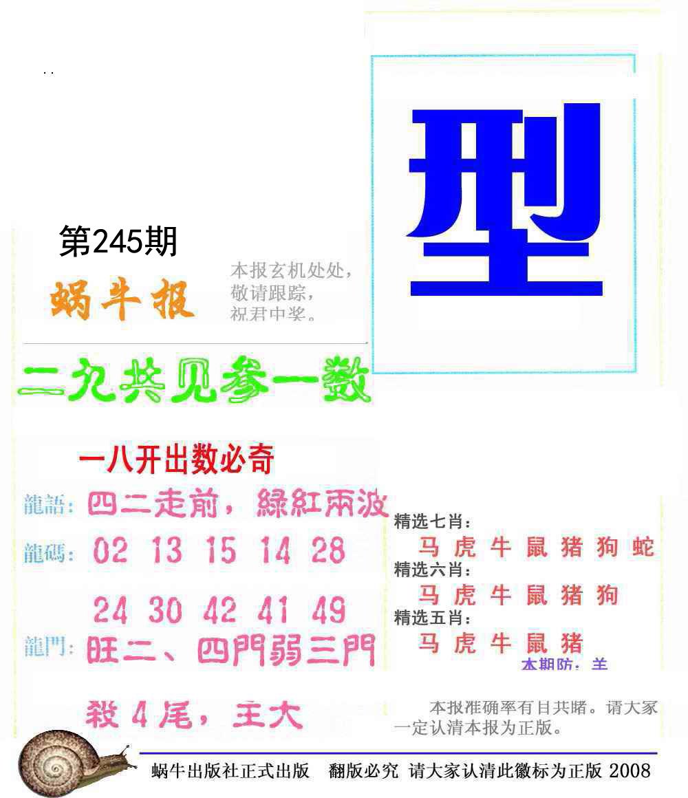 蜗牛报