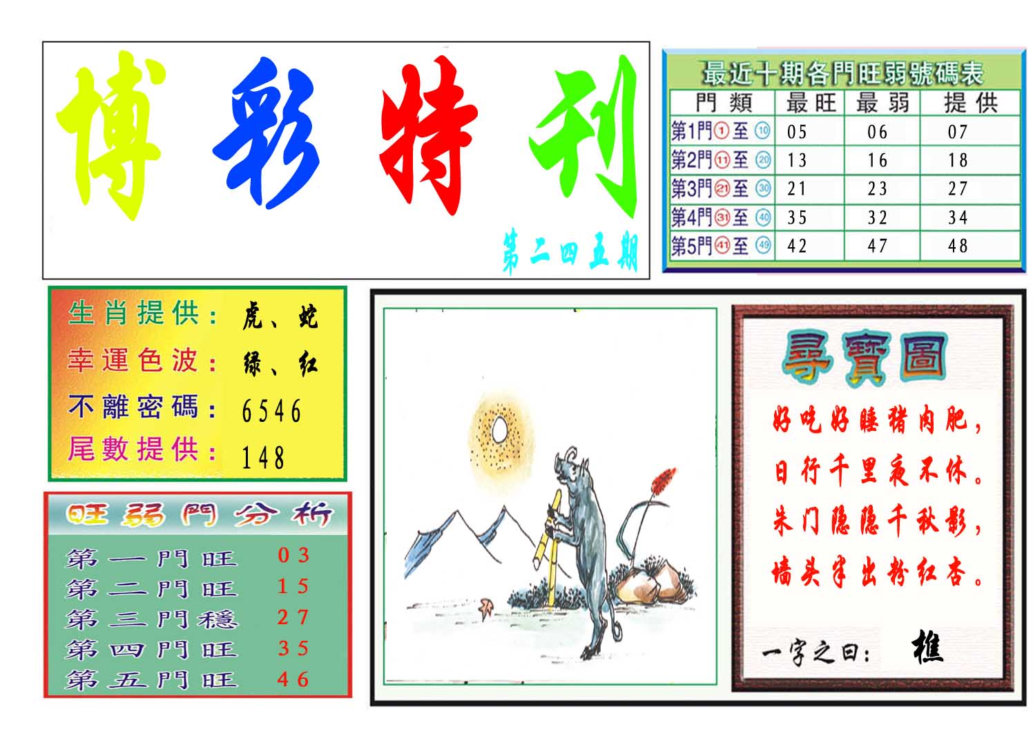 特刊