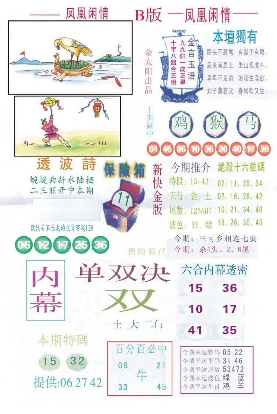 凤凰闲情