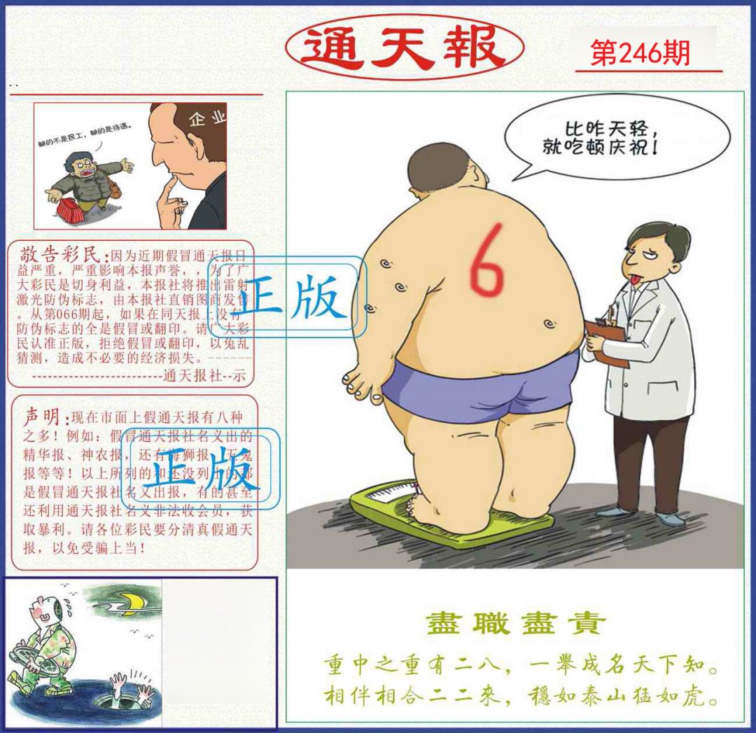 通天报