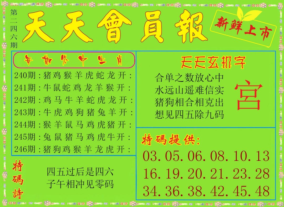 天天会员