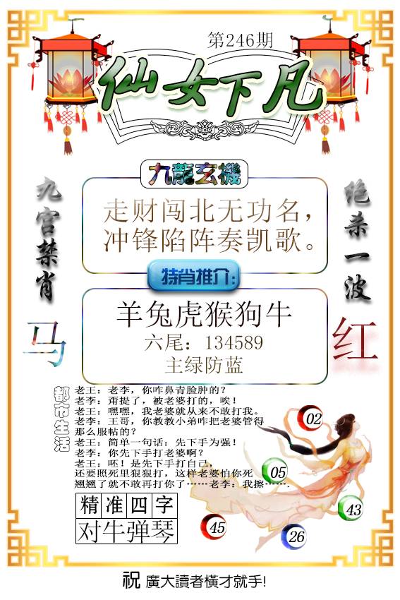 仙女下凡