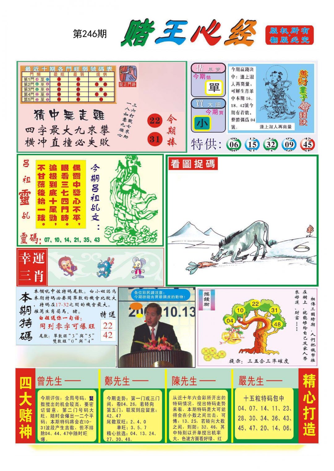 赌王心经