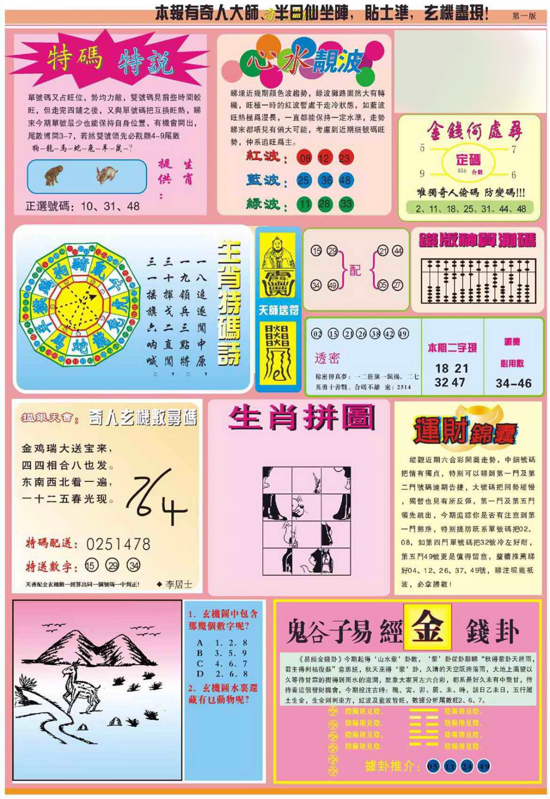 心水玄机