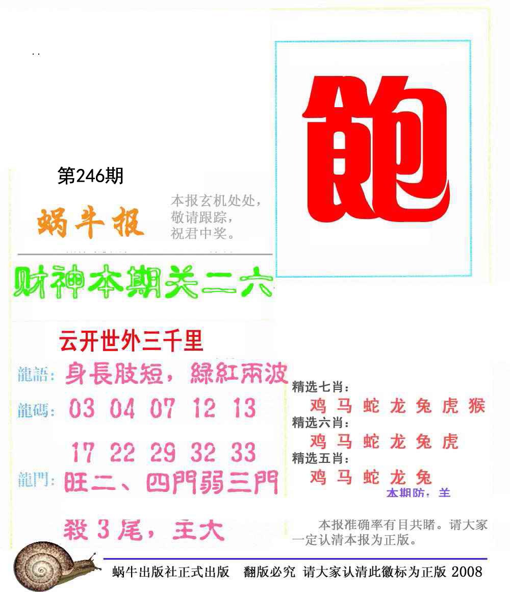 蜗牛报
