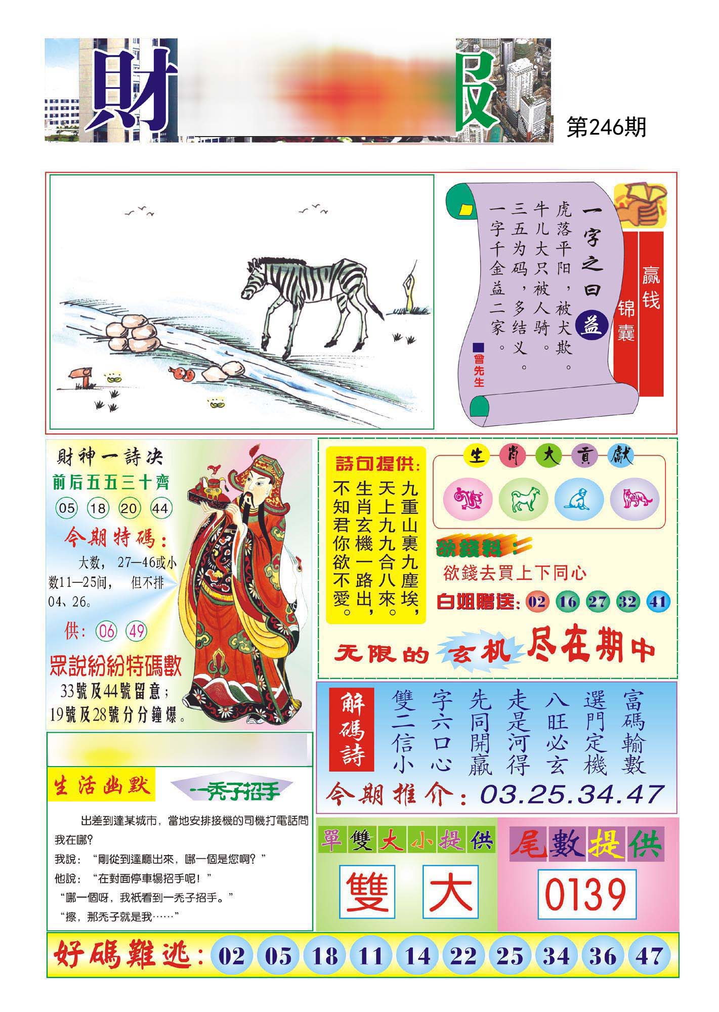 财神报