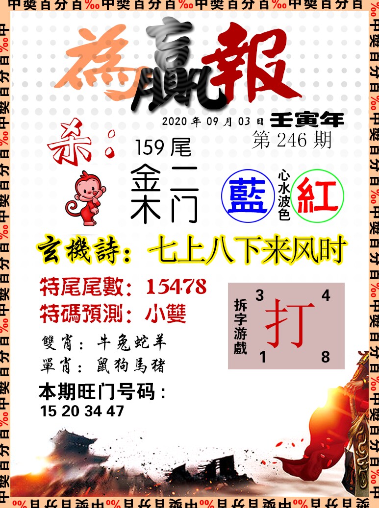 为赢报