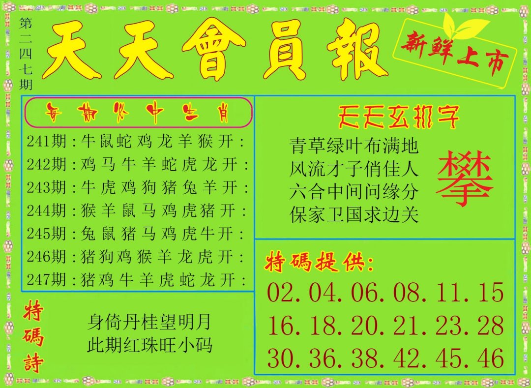 天天会员
