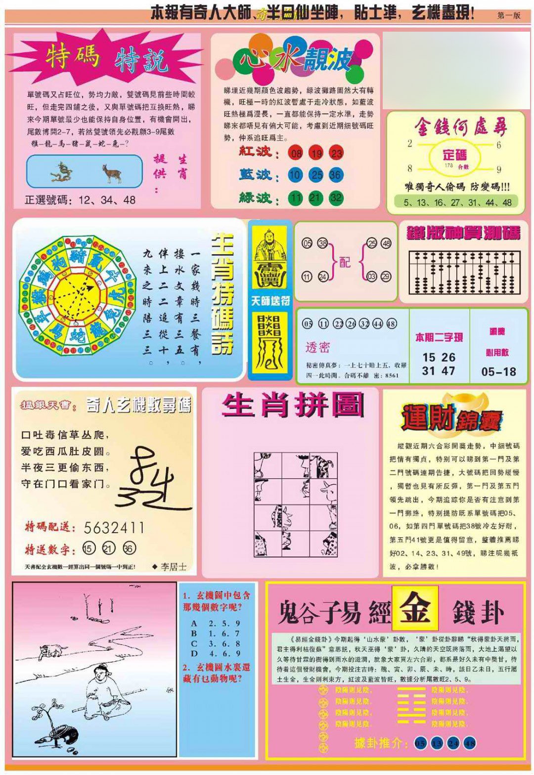 心水玄机