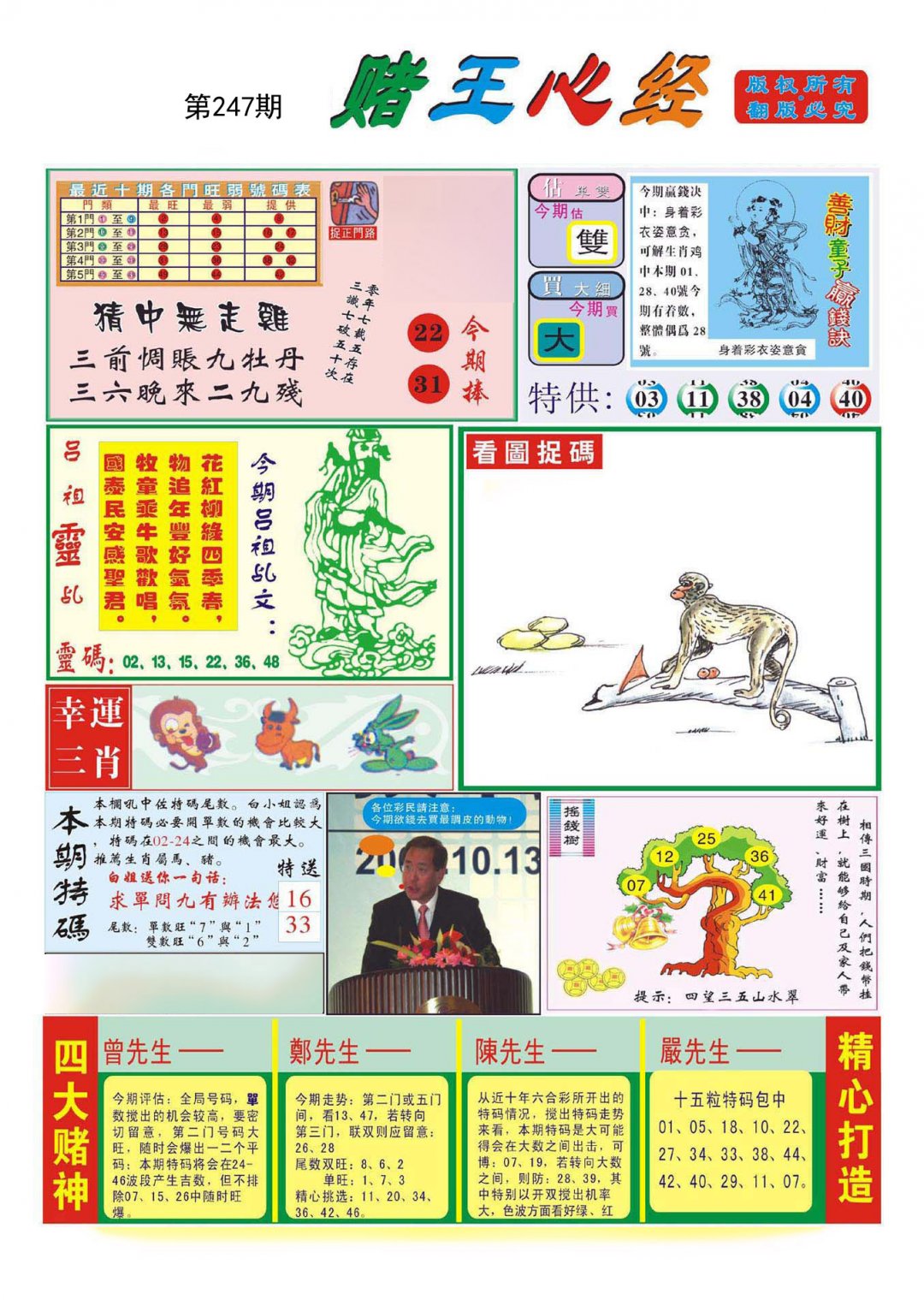 赌王心经