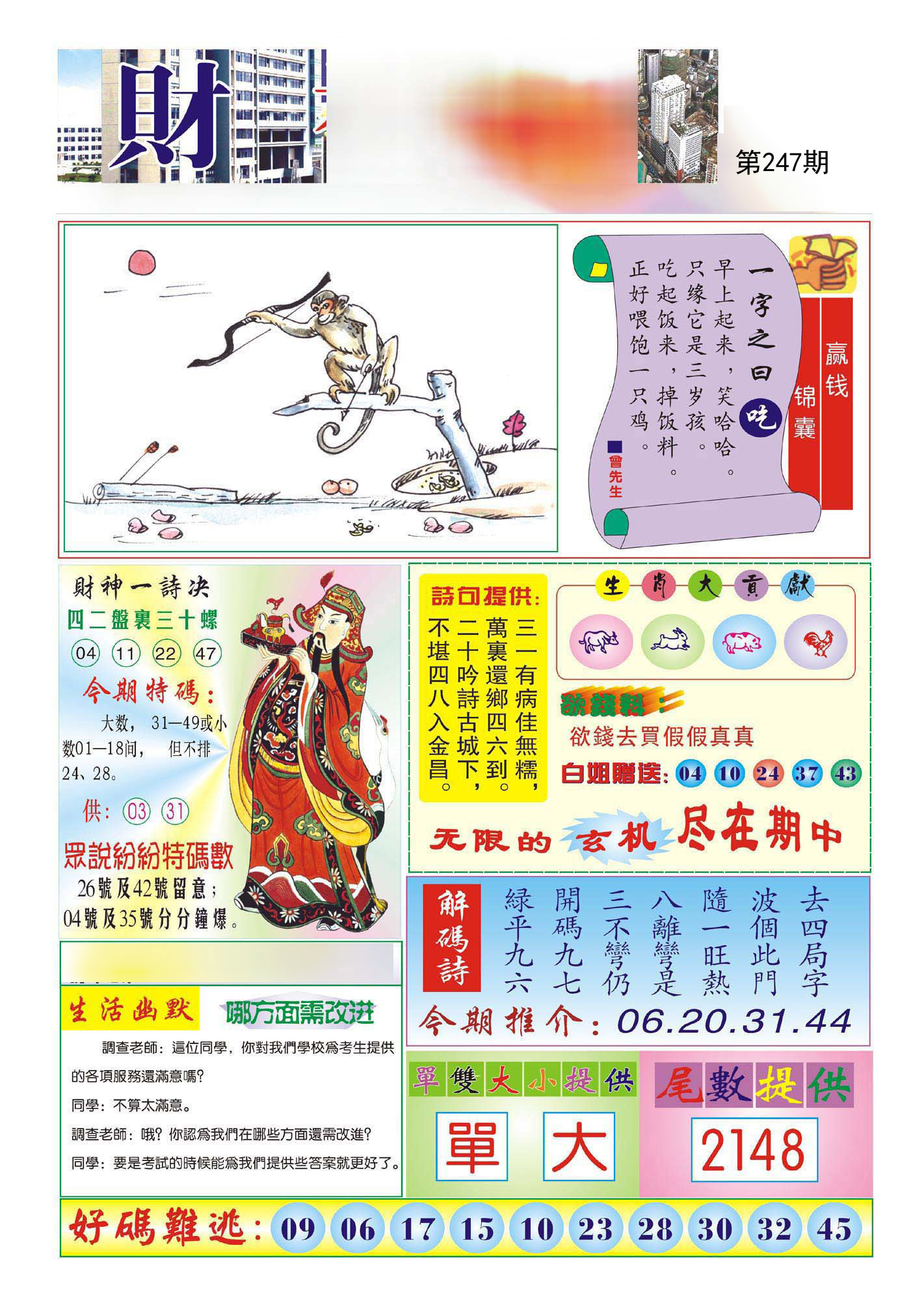 财神报