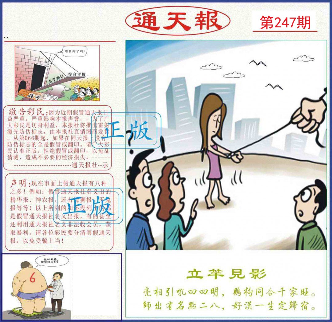 通天报