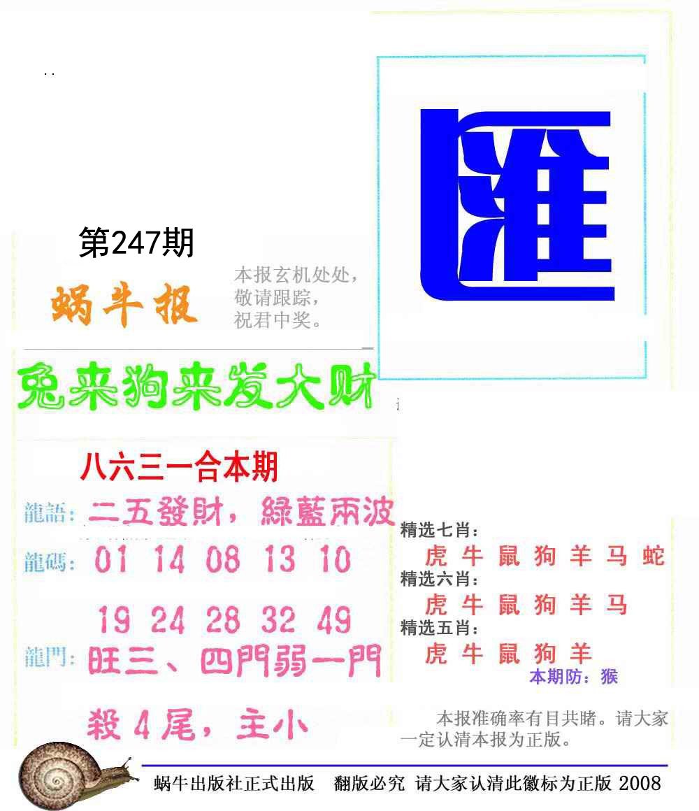 蜗牛报