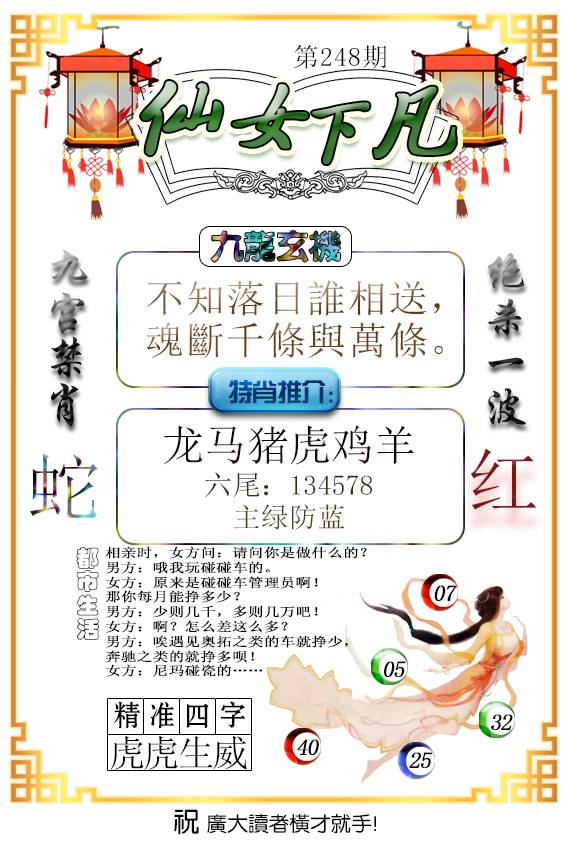仙女下凡