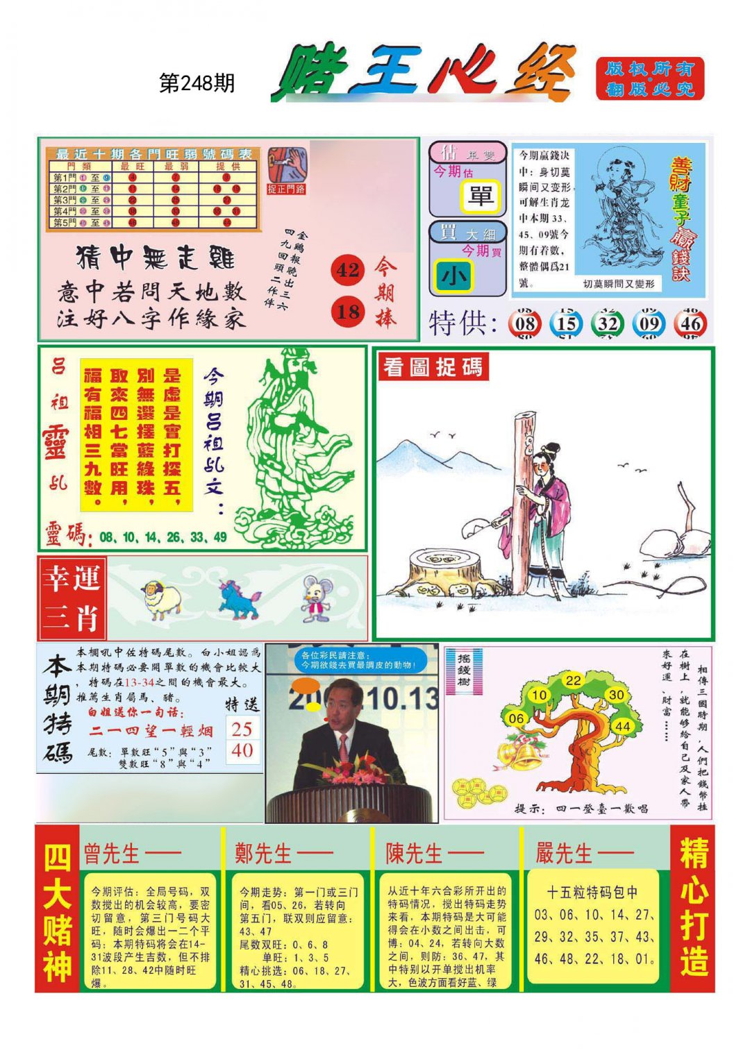赌王心经