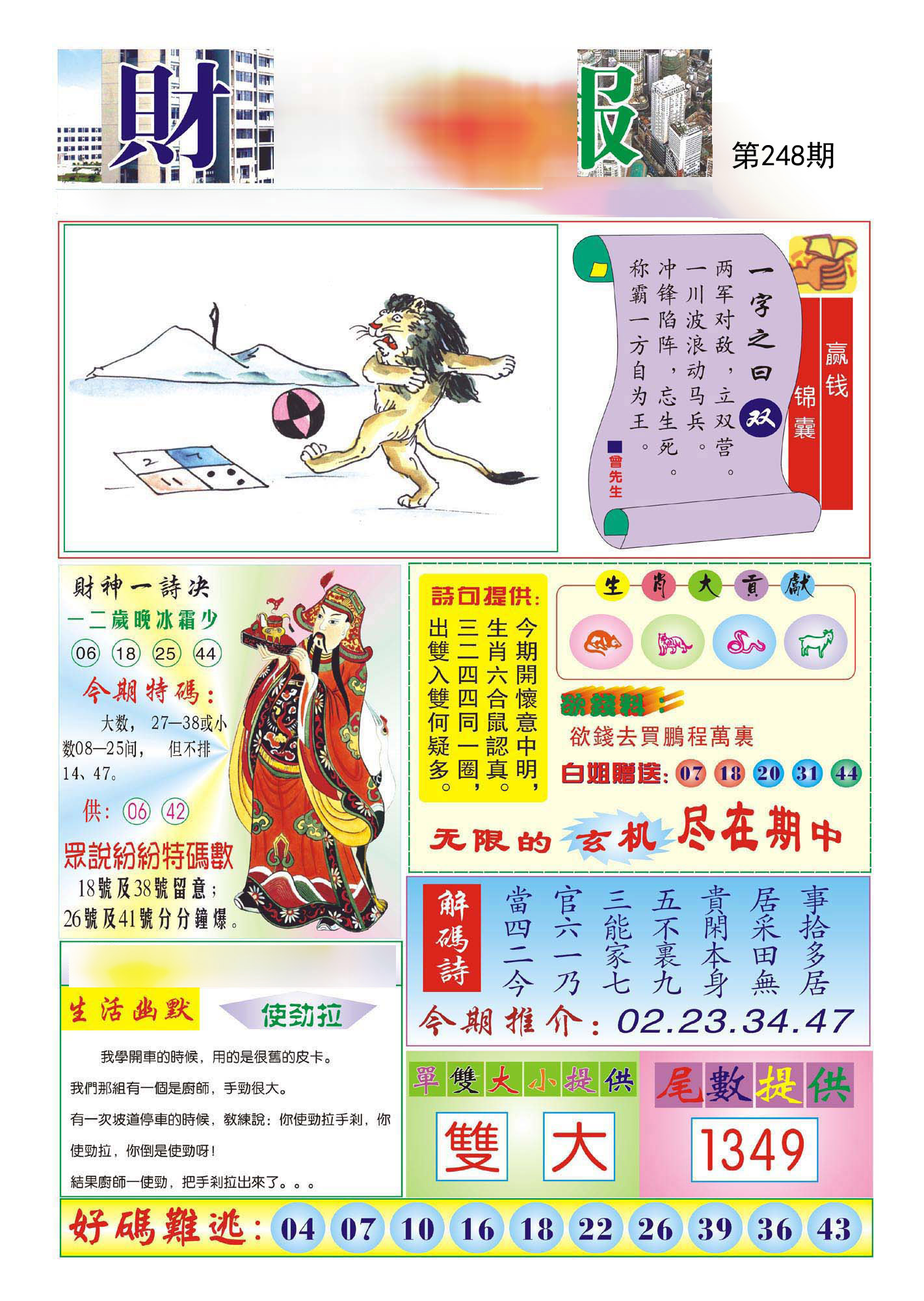 财神报