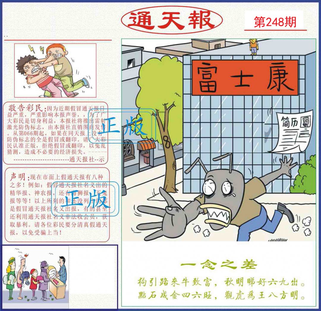 通天报