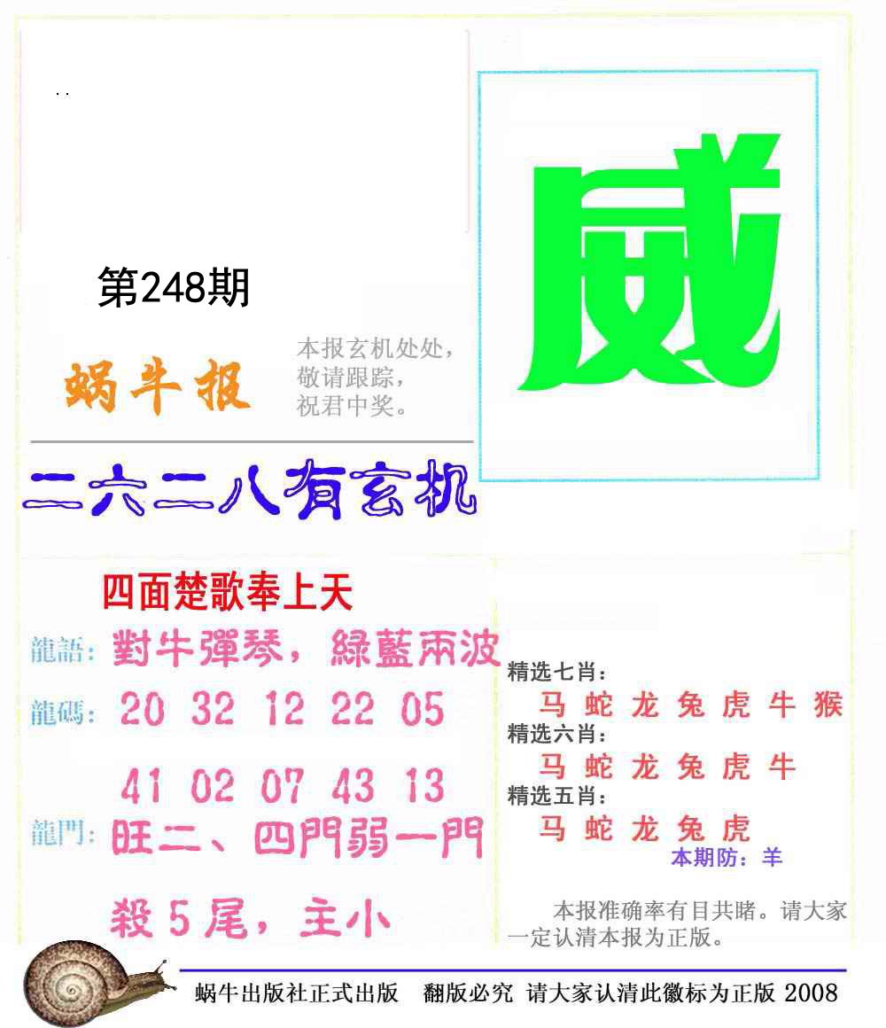 蜗牛报