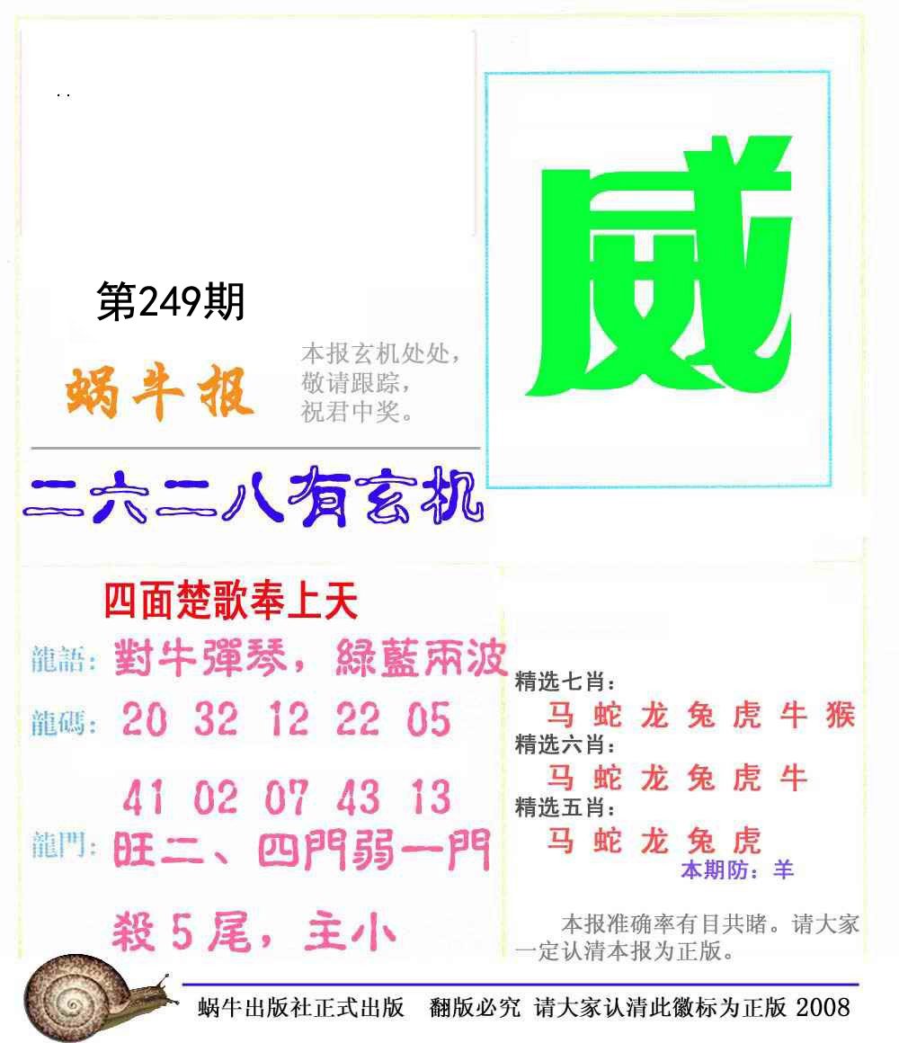 蜗牛报