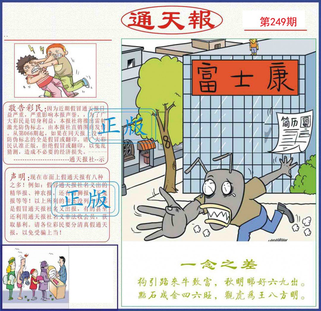 通天报