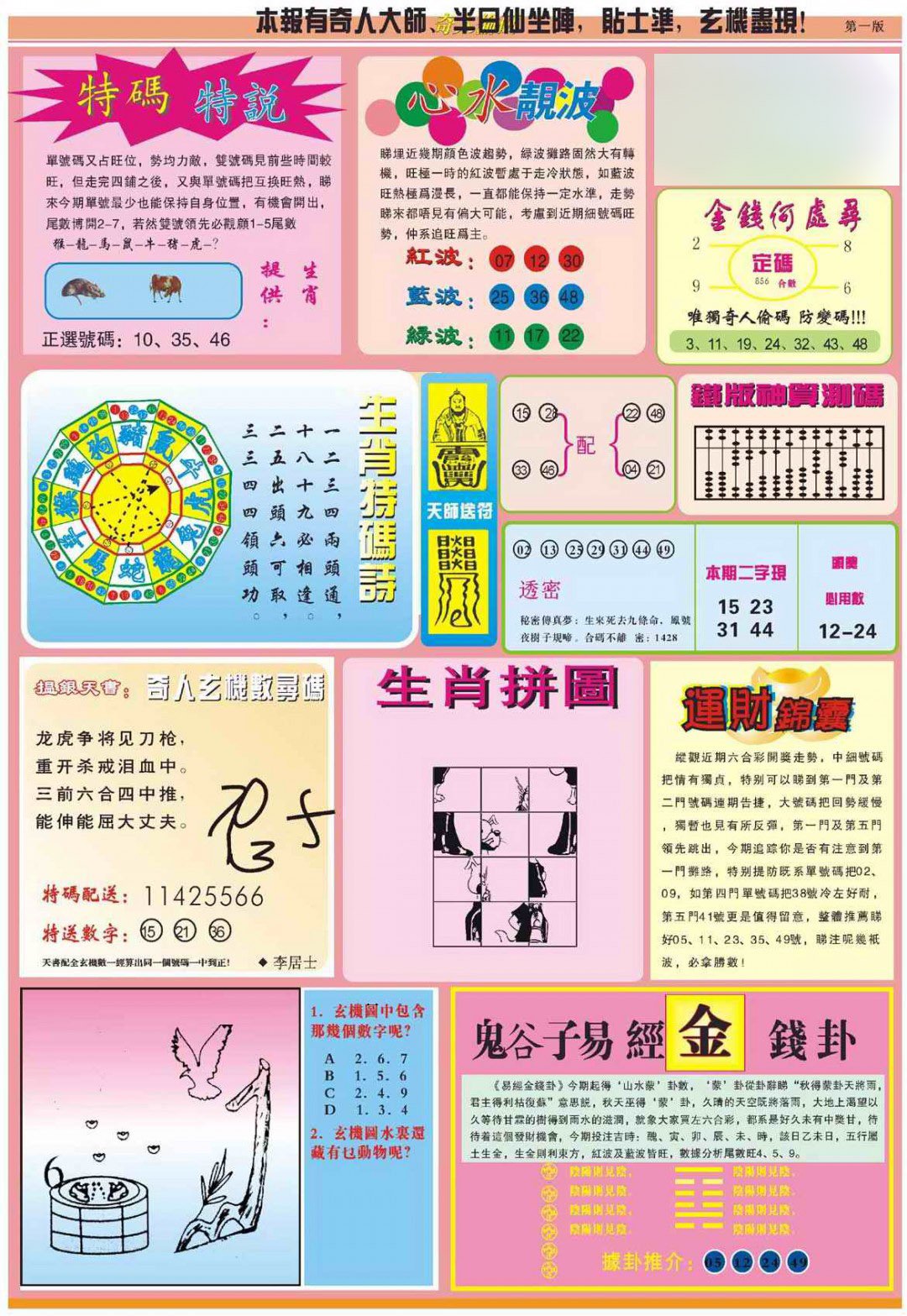 心水玄机