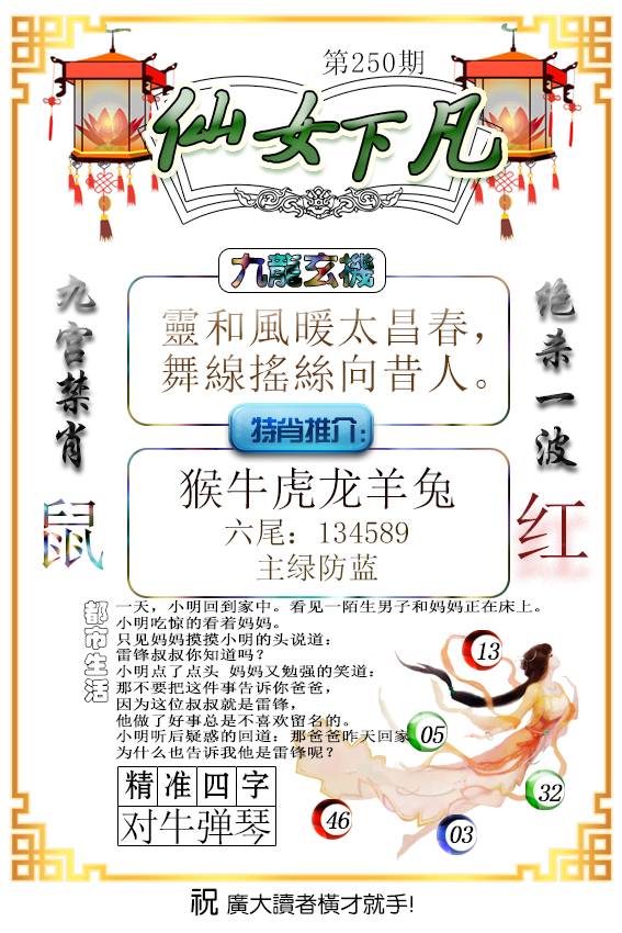 仙女下凡